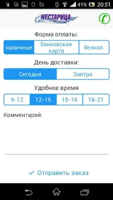 Хочу пить! android App screenshot 4