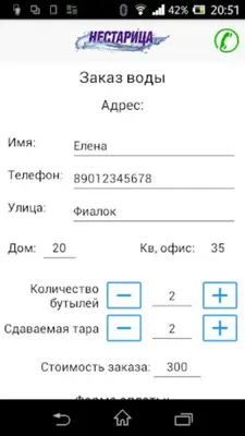 Хочу пить! android App screenshot 5